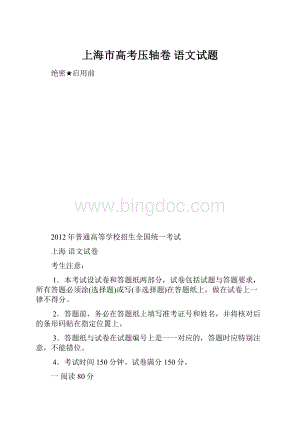 上海市高考压轴卷 语文试题.docx