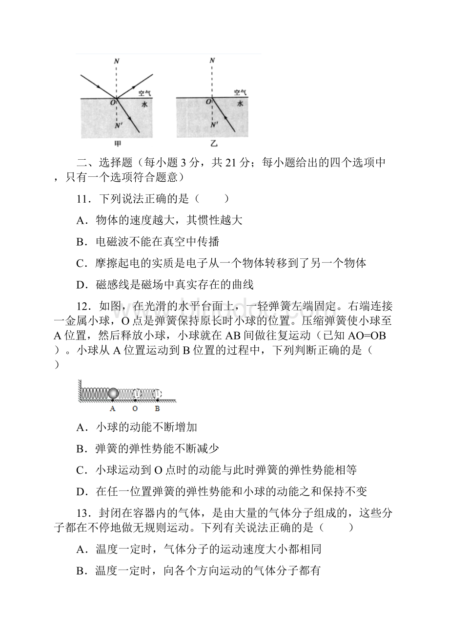 安徽省中考物理试题及参考答案word解析版.docx_第3页