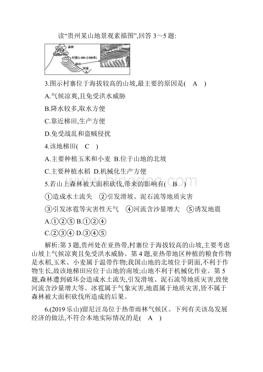 中考地理复习专题二 自然环境与人类活动.docx_第2页