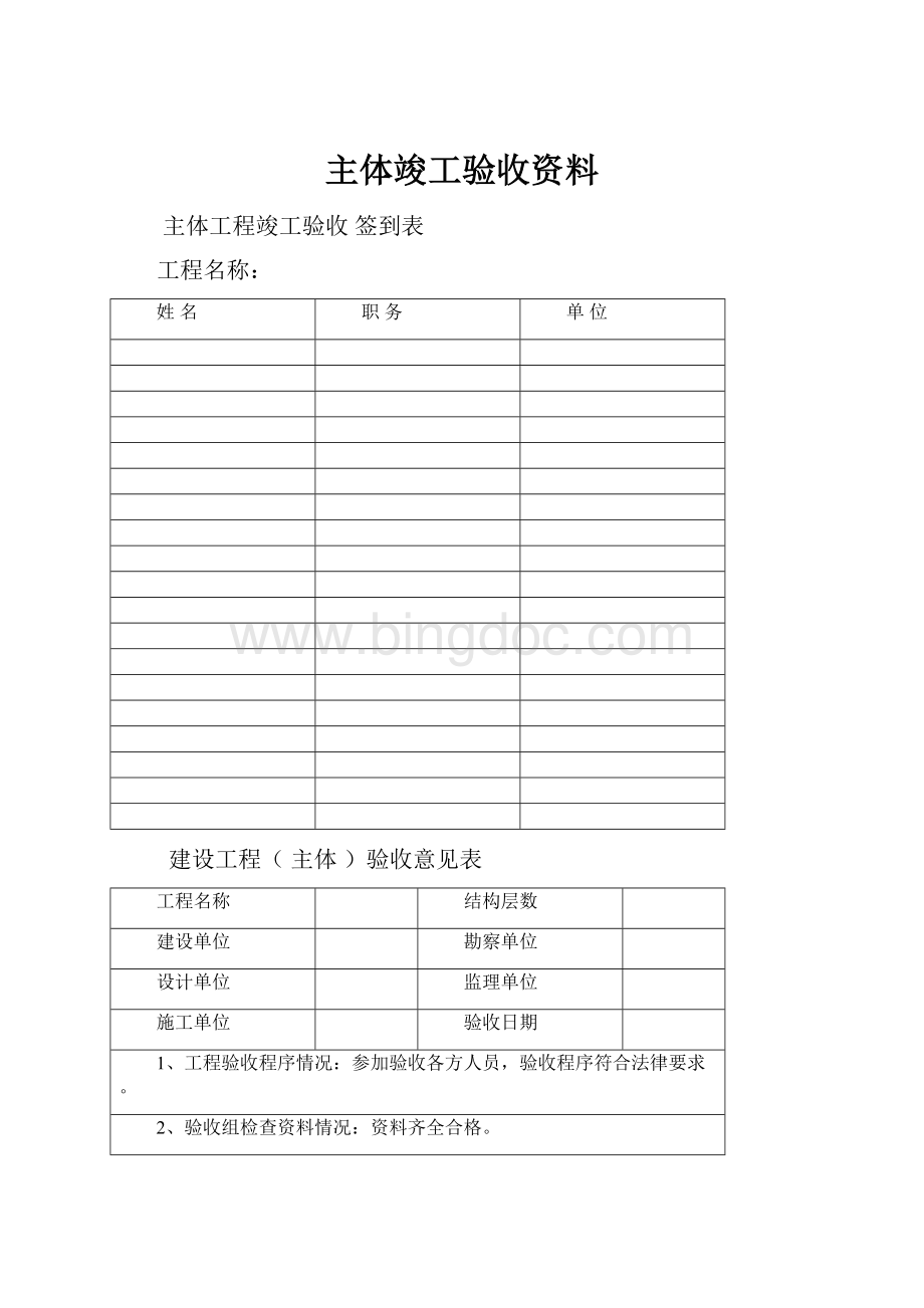 主体竣工验收资料.docx_第1页