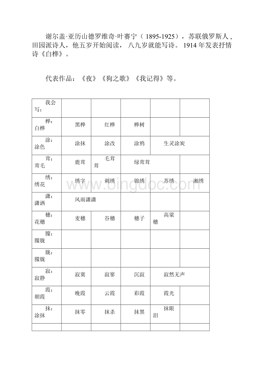 部编版四年级下册第11课《白桦》讲解.docx_第2页