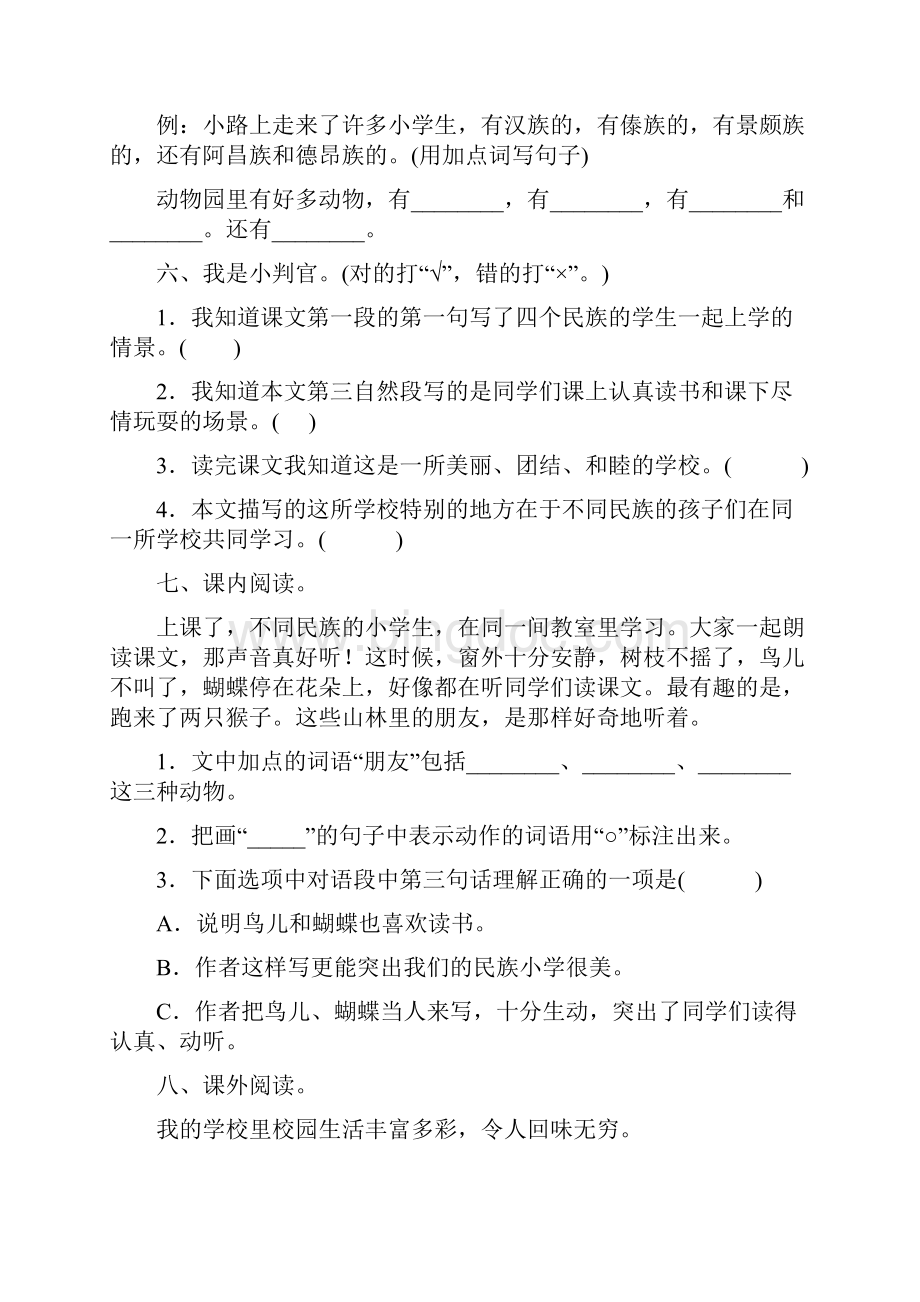 完整版部编版三年级语文上册练习题.docx_第2页