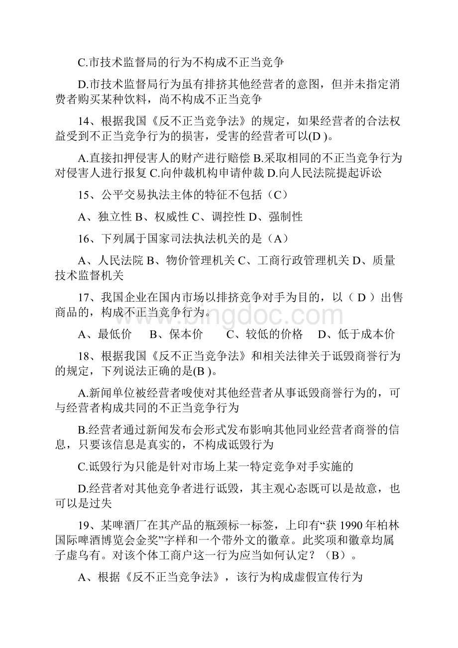 河南自考助学公平交易执法.docx_第3页