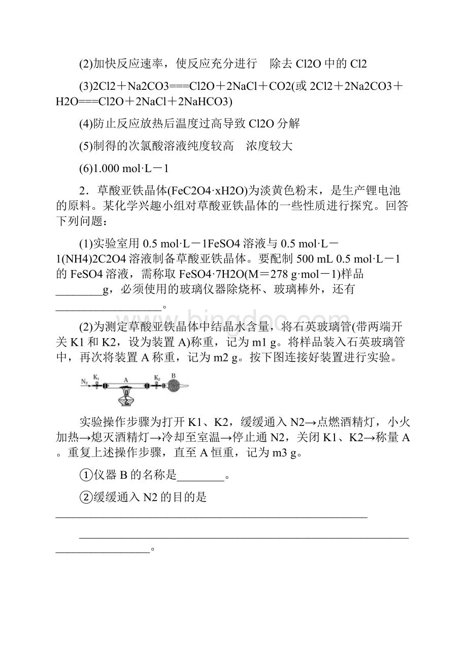 高中化学综合实验题检测题及解析.docx_第3页