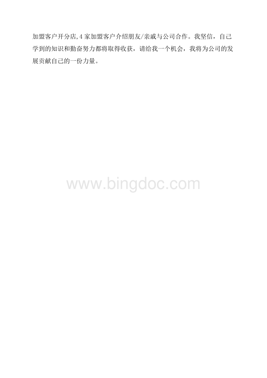 面试客服如何自我介绍（共2页）1300字.docx_第3页