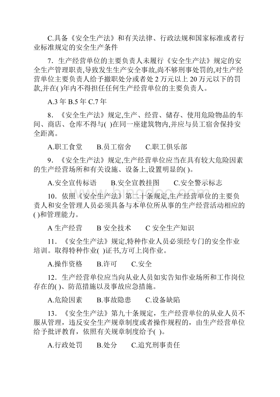 安全知识培训考试试题.docx_第2页