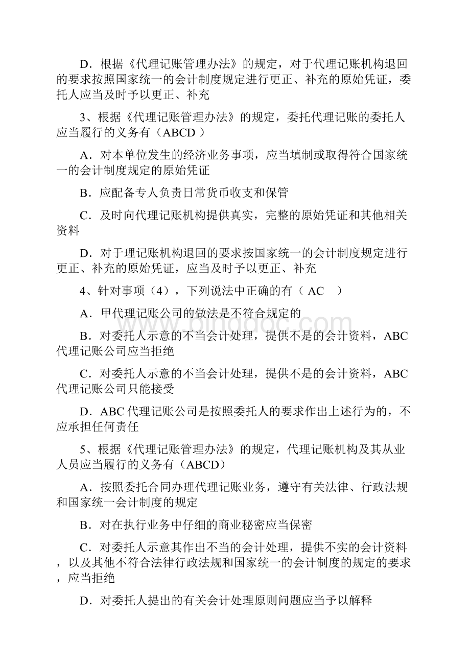 湖北省财经法规计算分析题知识讲解.docx_第3页