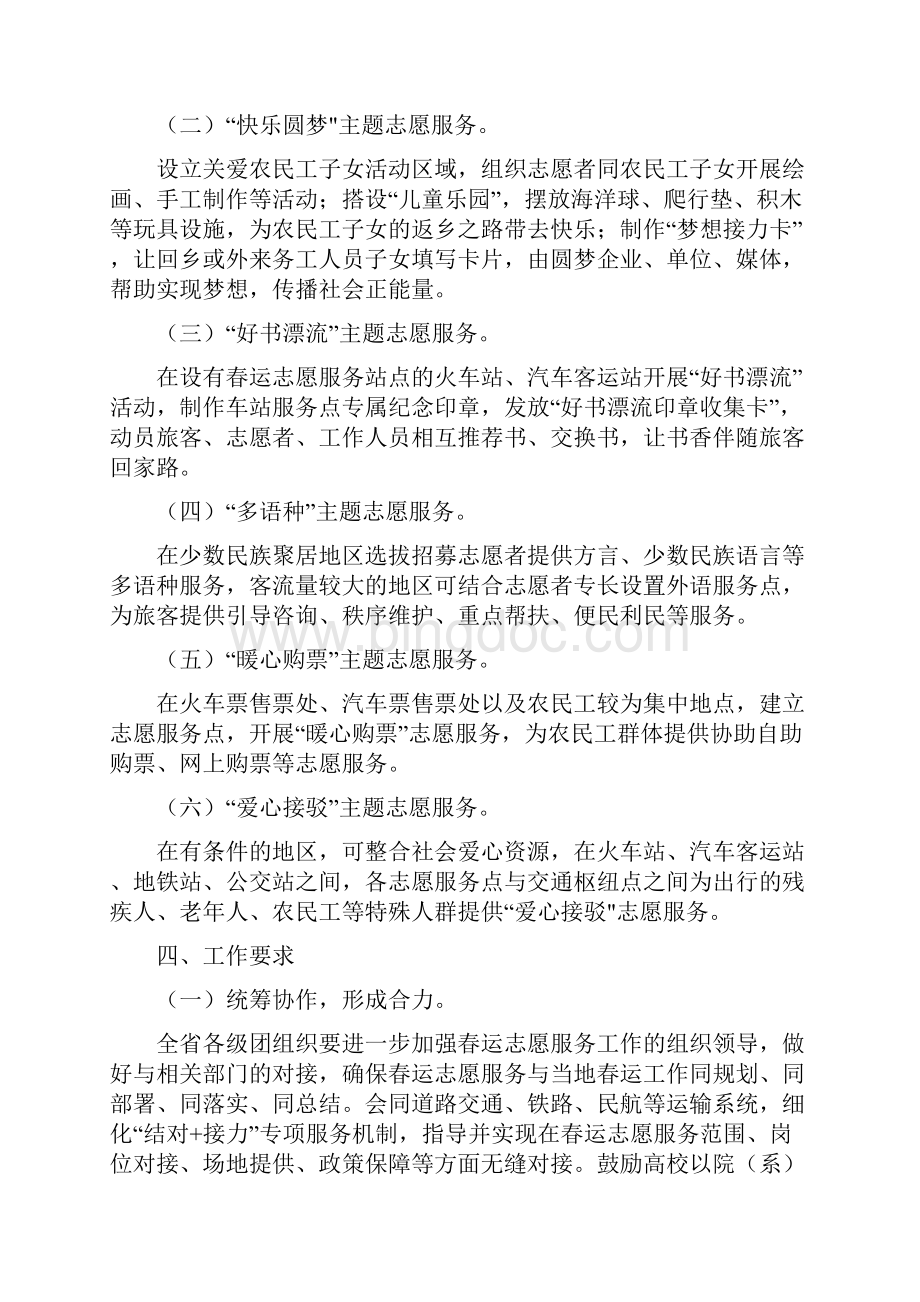 青年志愿者服务春运情满旅途暖冬行动工作方案.docx_第2页