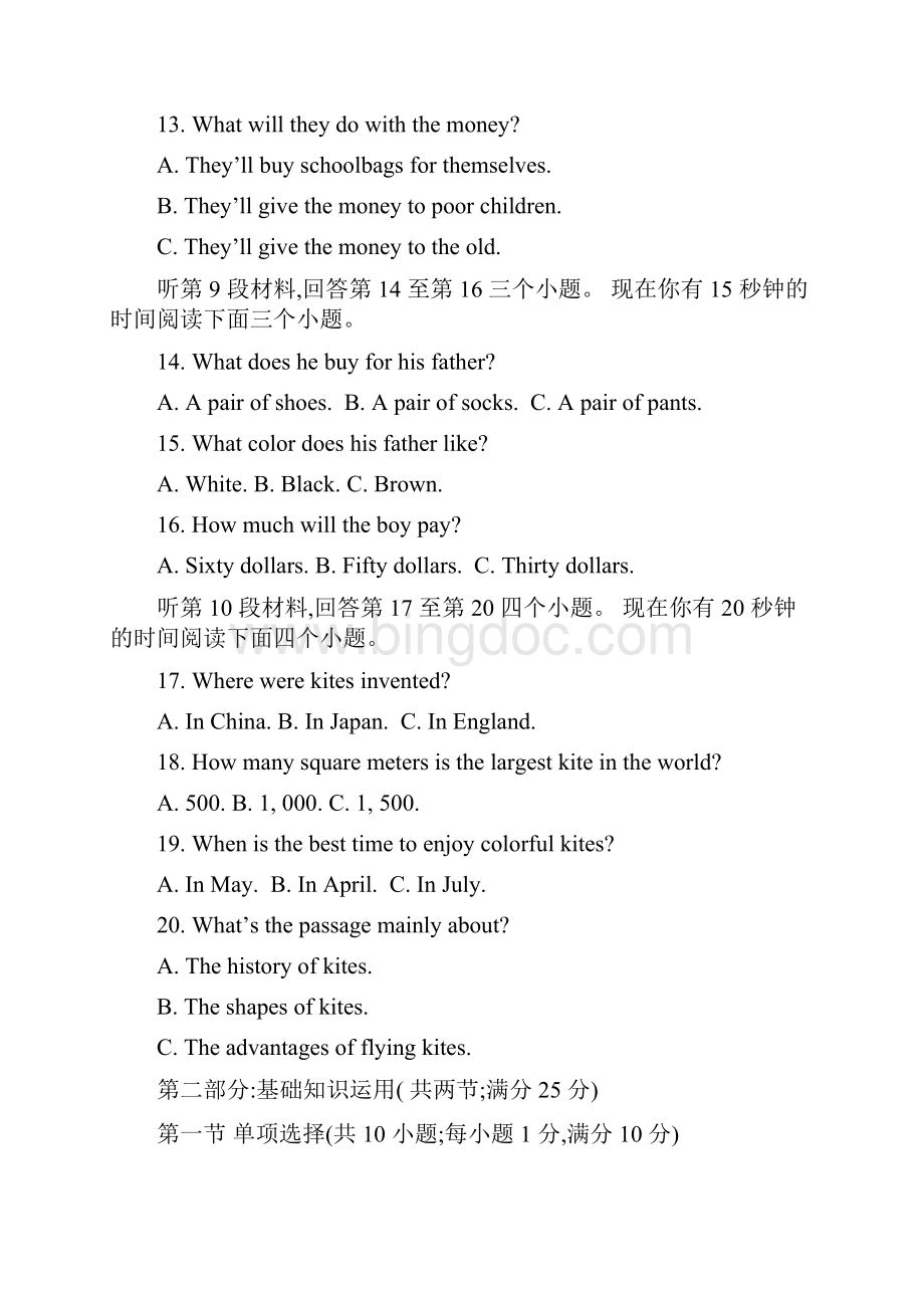 四川省南充市中考英语试题及答案Word版.docx_第3页