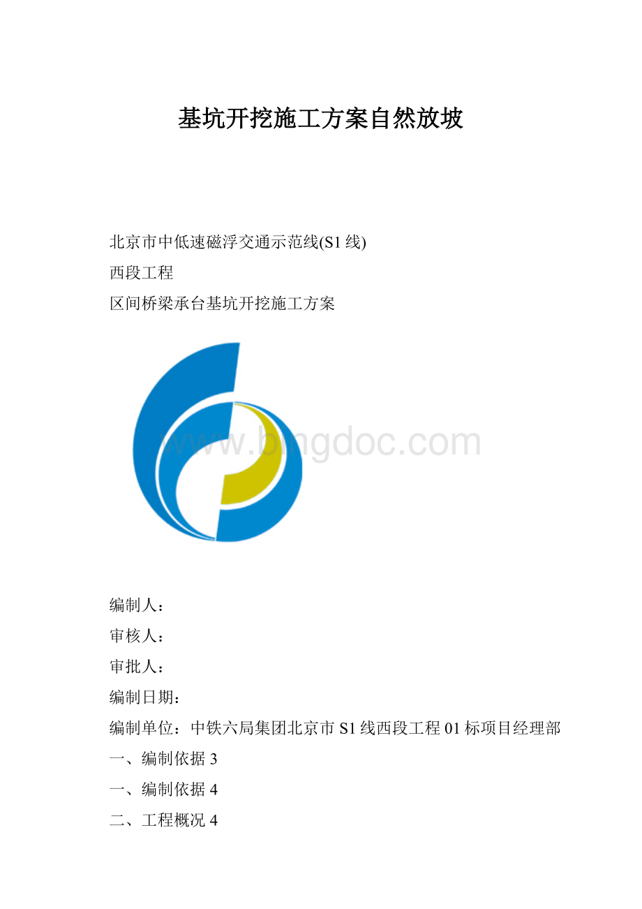 基坑开挖施工方案自然放坡.docx_第1页