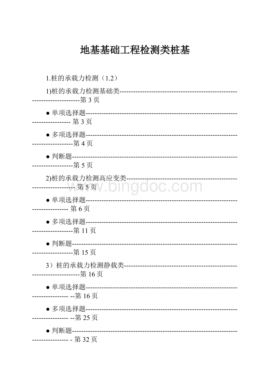 地基基础工程检测类桩基.docx