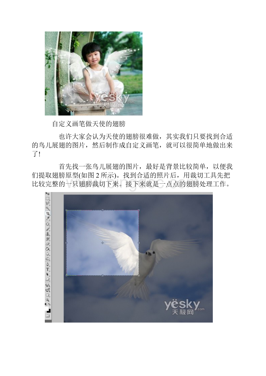 Photoshop儿童照片处理.docx_第2页