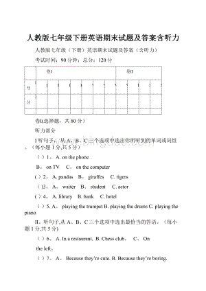 人教版七年级下册英语期末试题及答案含听力.docx