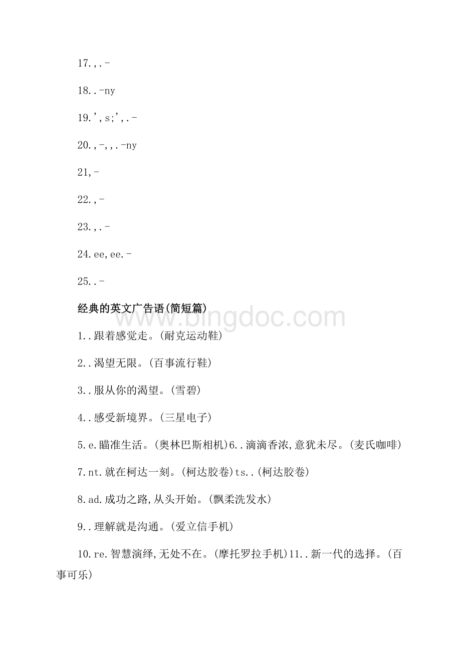 经典的英文广告语_3篇（共2页）1100字.docx_第3页