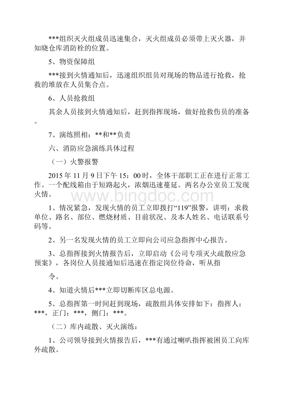 运输消防演练方案.docx_第2页