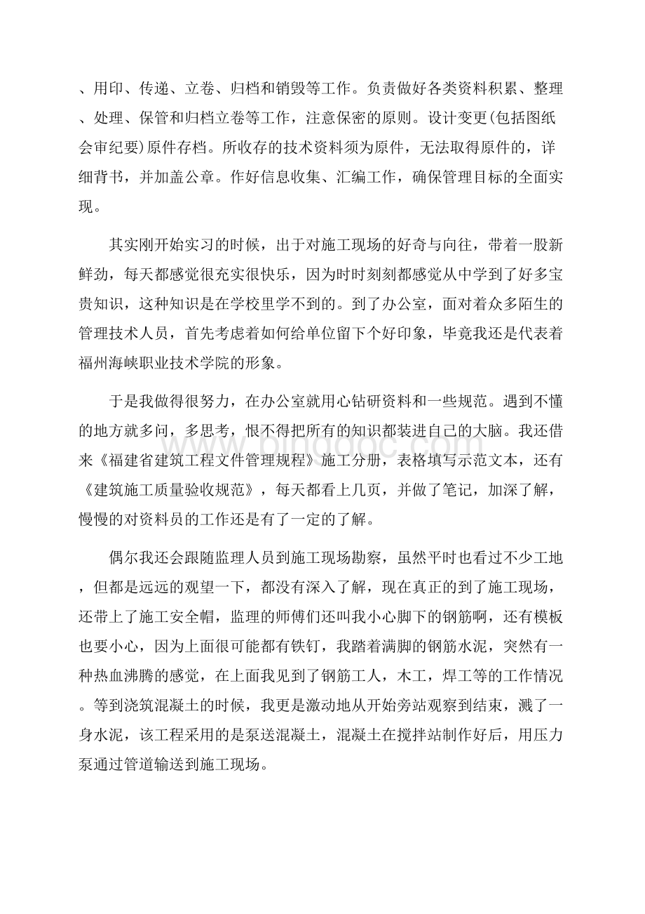 公路资料员顶岗实习体会_3篇（共11页）7300字.docx_第3页