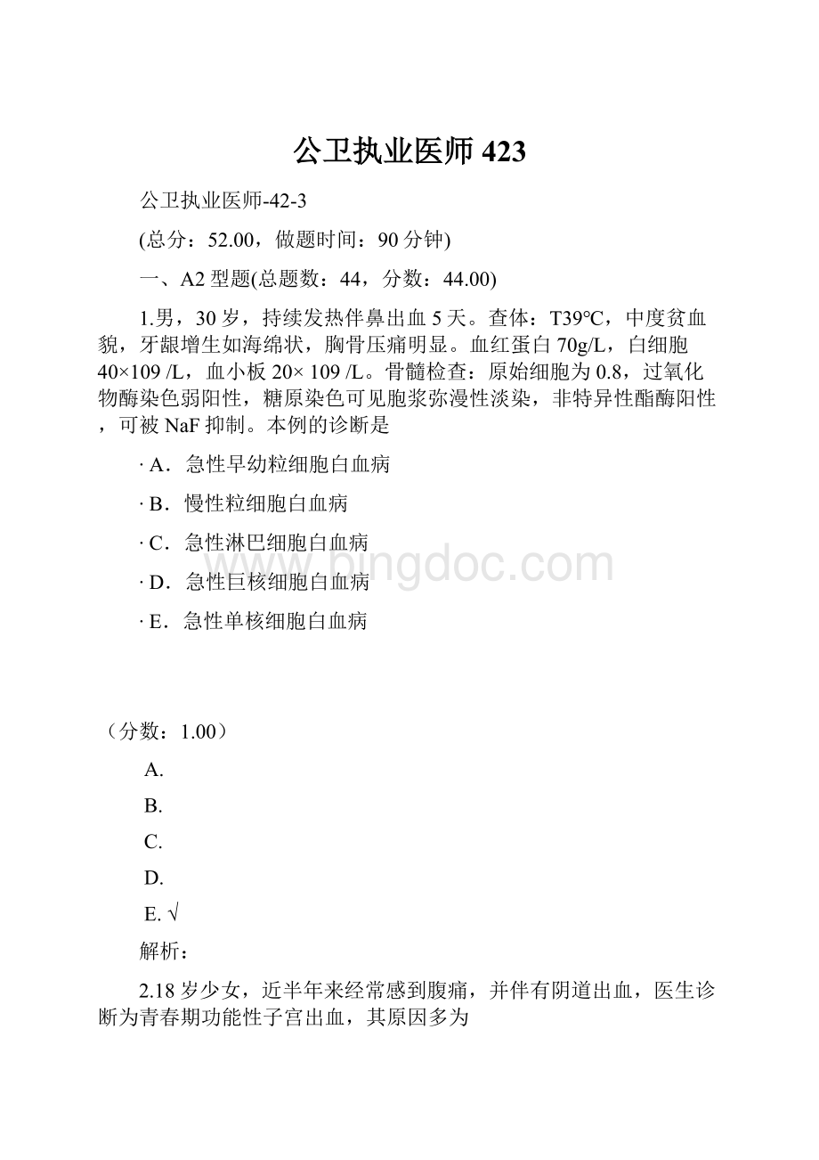 公卫执业医师423.docx_第1页