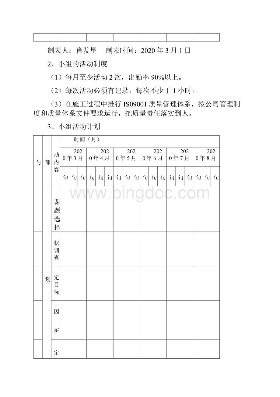 提高透水混凝土路面质量一次施工合格率QC.docx_第3页