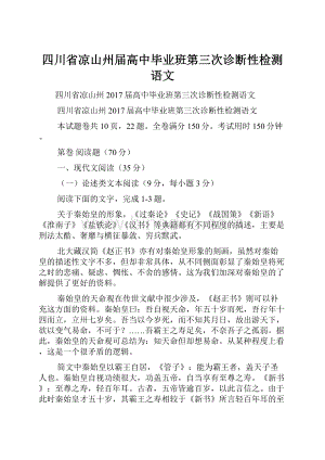 四川省凉山州届高中毕业班第三次诊断性检测语文.docx