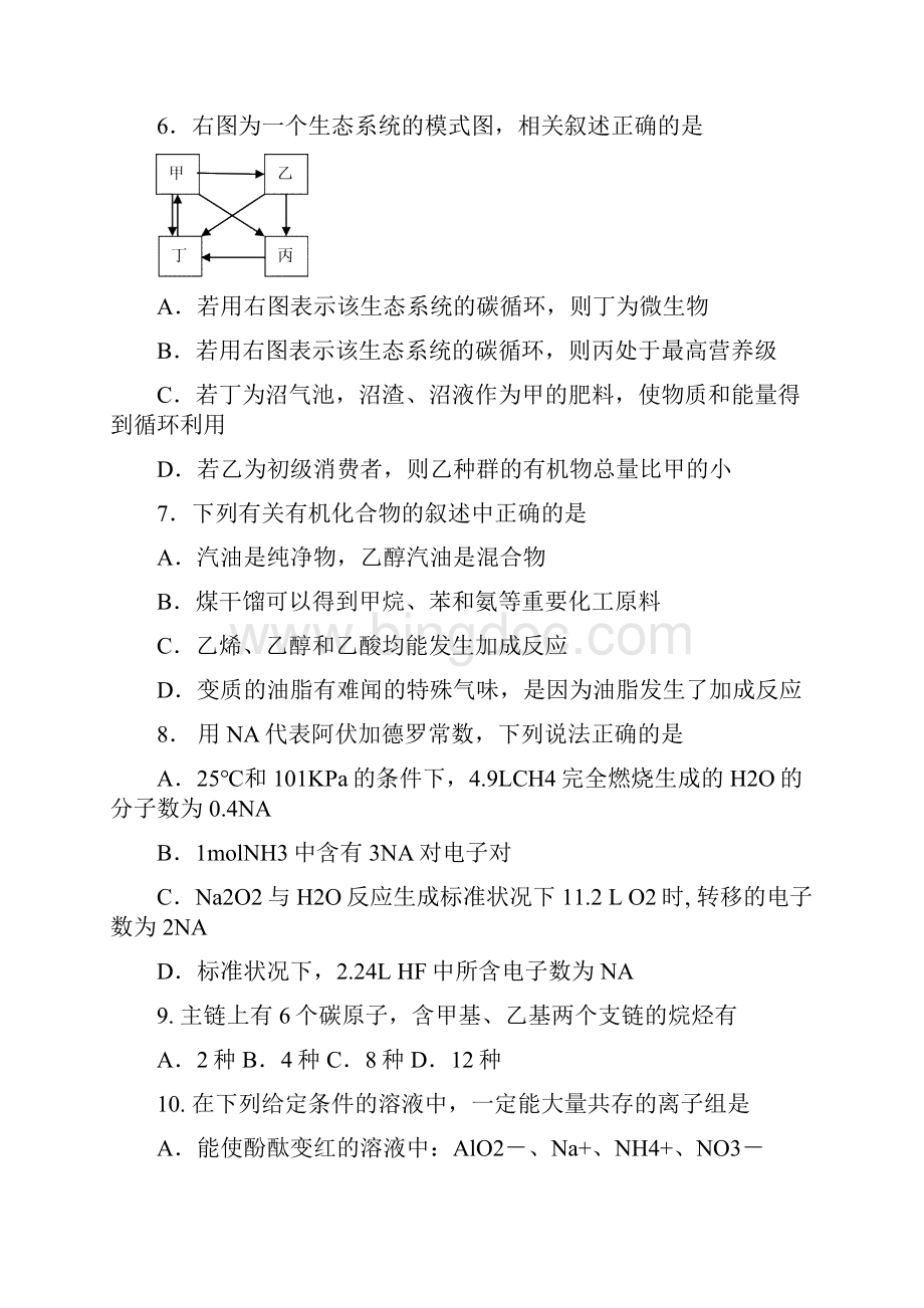 哈尔滨三中第三次模拟理综试题和答案.docx_第3页