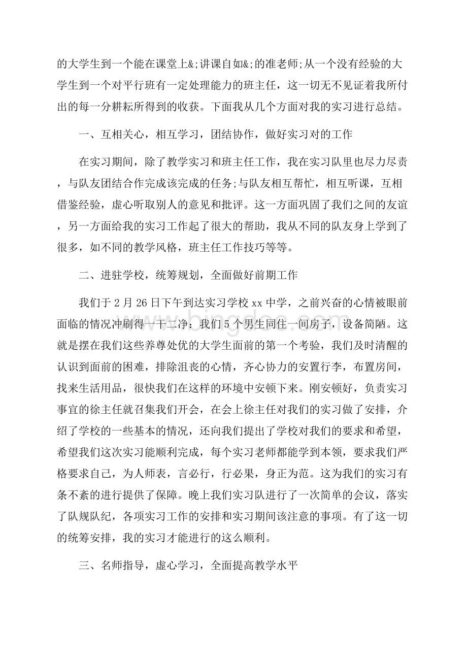 师范生毕业实习心得体会（共8页）4800字.docx_第2页