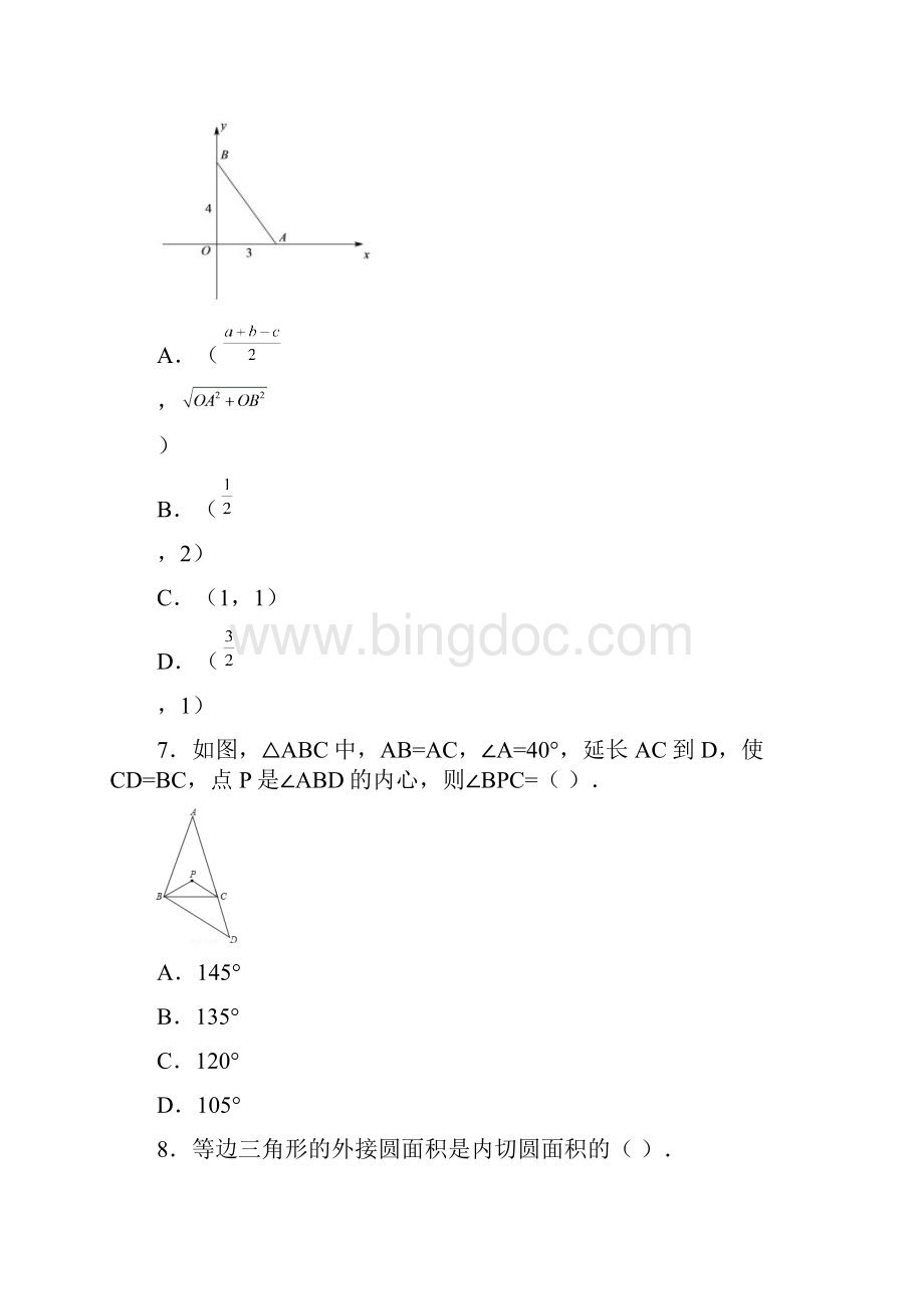 《三角形的内切圆》综合练习1.docx_第3页