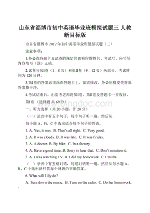 山东省淄博市初中英语毕业班模拟试题三 人教新目标版.docx