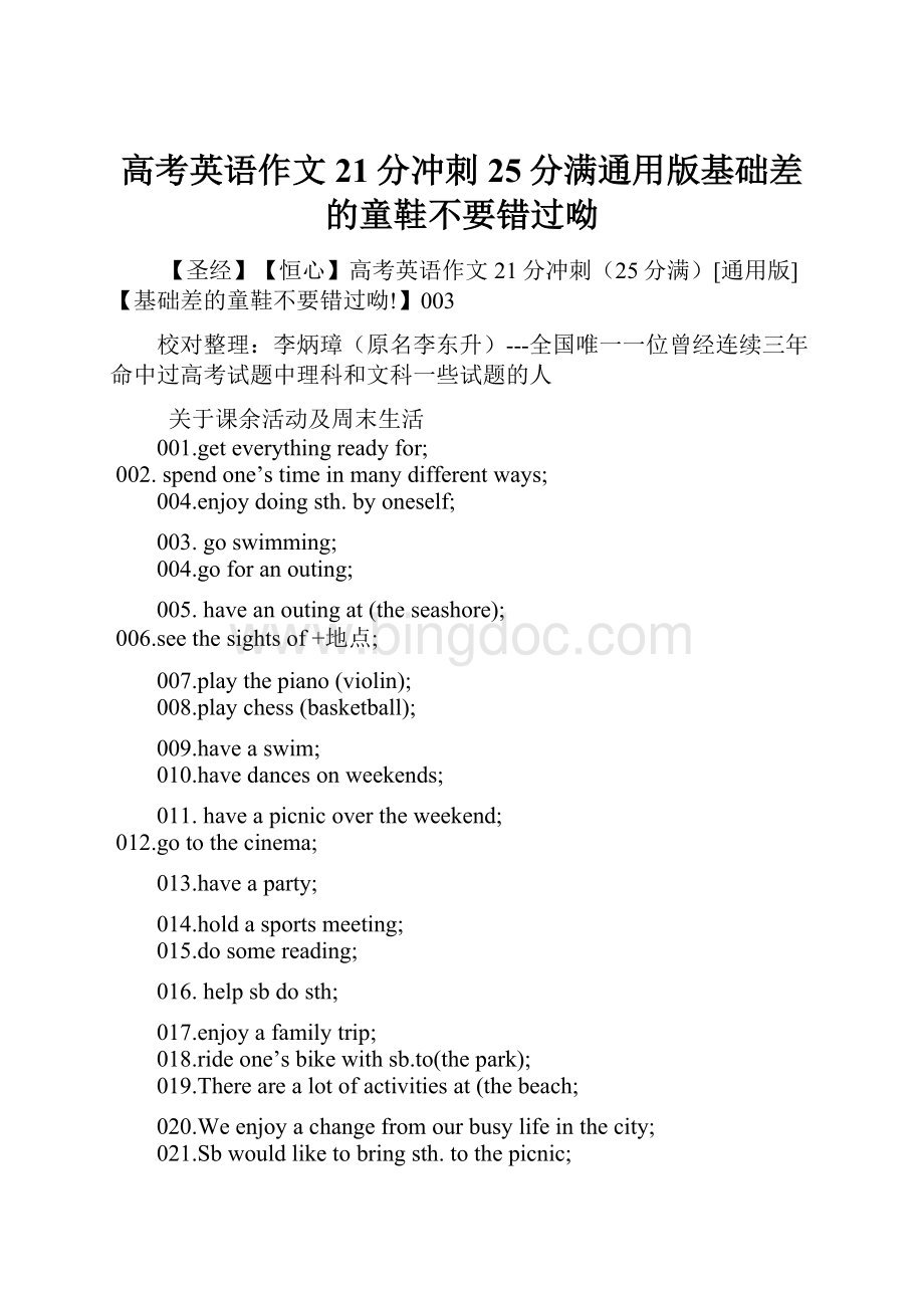 高考英语作文21分冲刺25分满通用版基础差的童鞋不要错过呦.docx_第1页