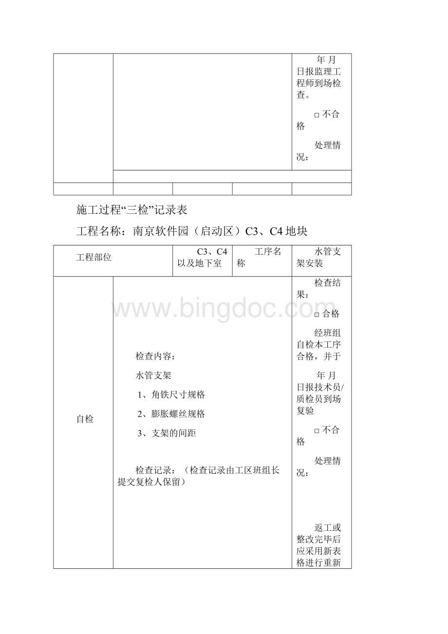 三检制度及检查表格.docx_第3页