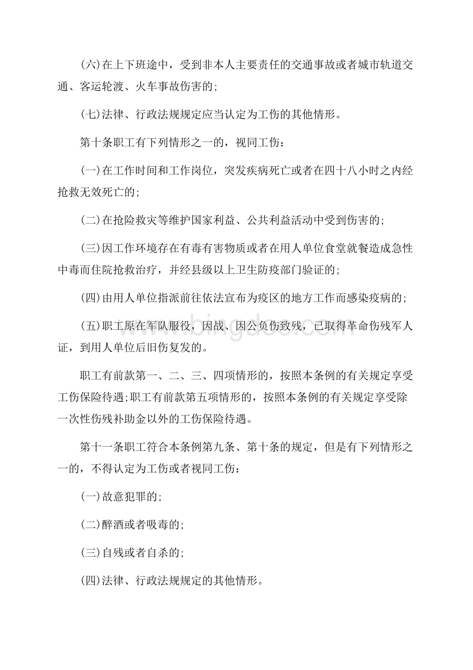 广东工伤保险条例修订版（共17页）11500字.docx_第3页