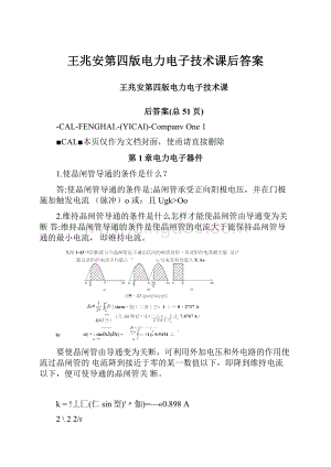 王兆安第四版电力电子技术课后答案.docx