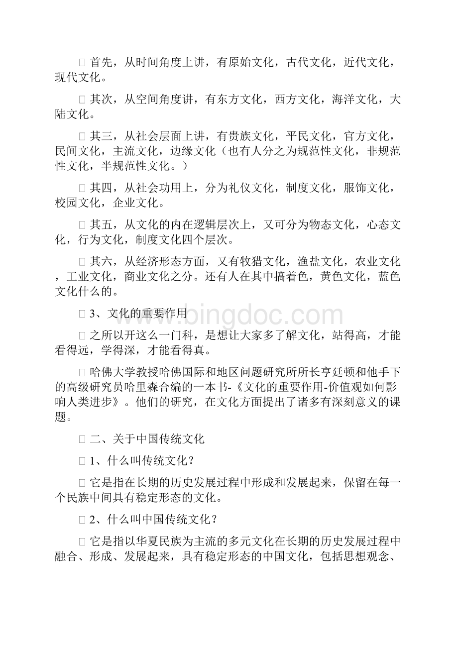 中国传统文化课件内容.docx_第2页