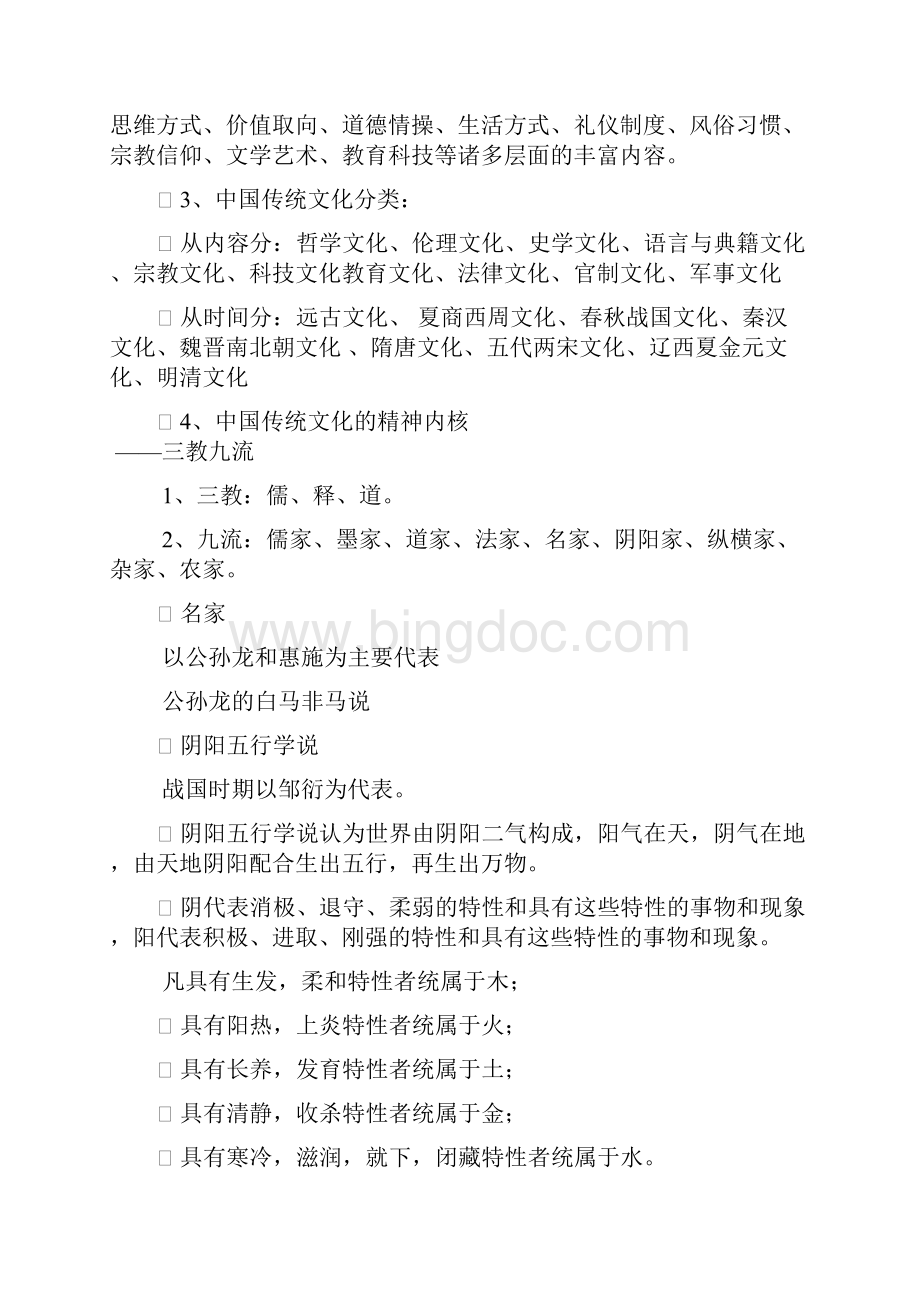 中国传统文化课件内容.docx_第3页