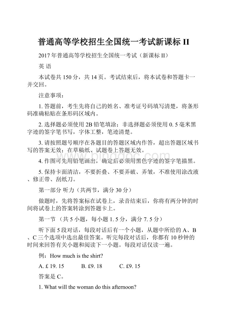 普通高等学校招生全国统一考试新课标II.docx_第1页