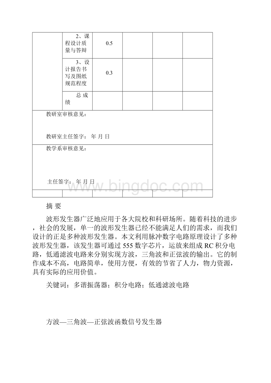 方波三角波正弦波发生器正稿.docx_第2页