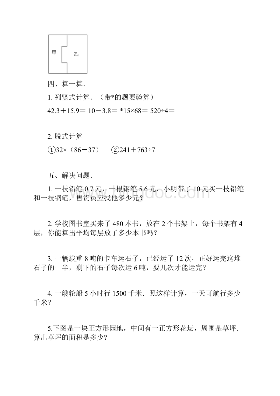 人教版三年级下册数学五套期末检测及答案汇总精华版.docx_第3页