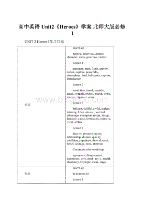 高中英语 Unit2《Heroes》学案 北师大版必修1.docx