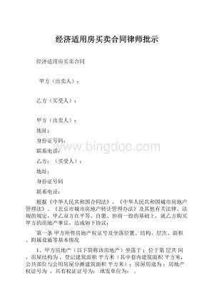 经济适用房买卖合同律师批示.docx