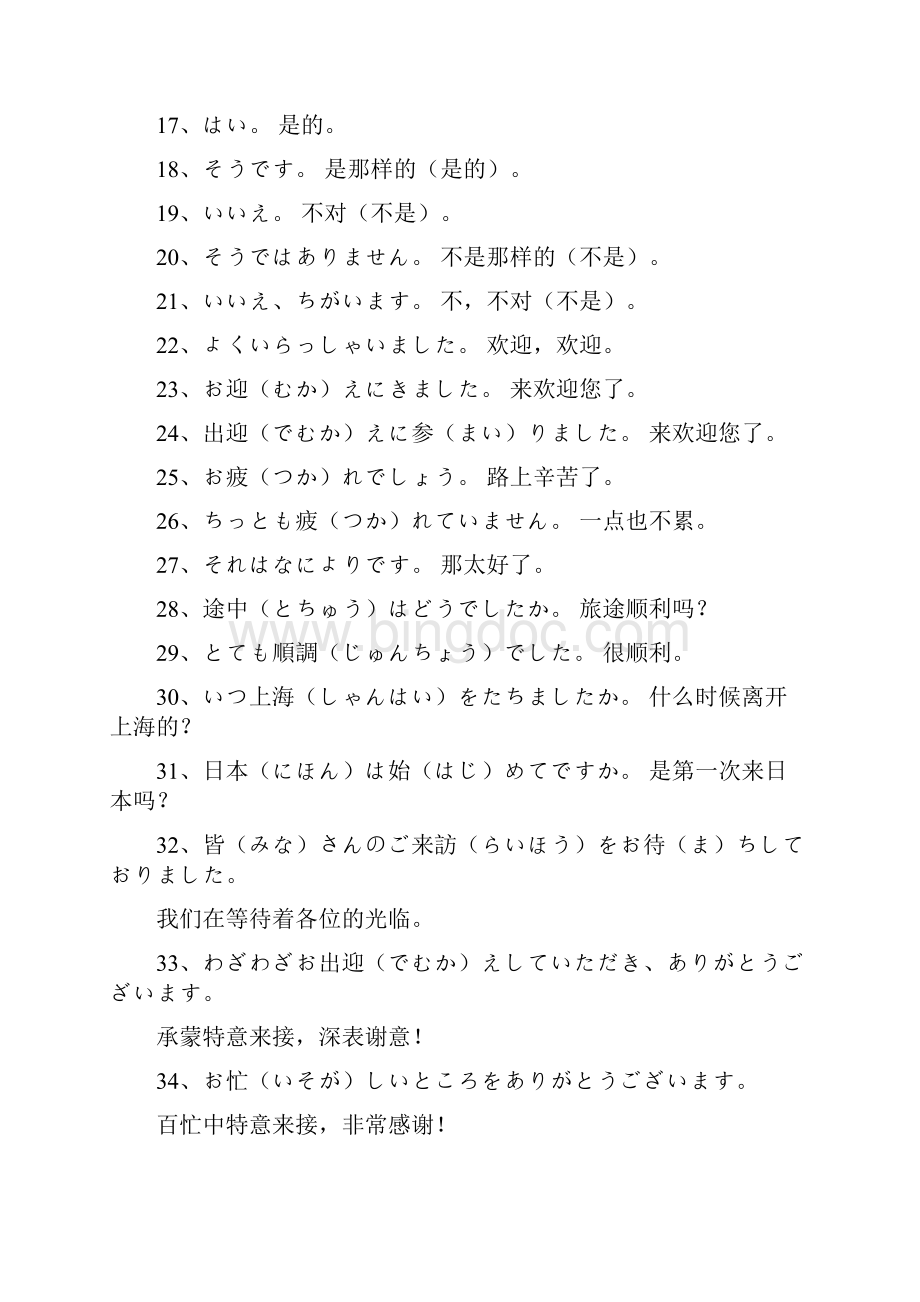 常用日语1000句.docx_第2页