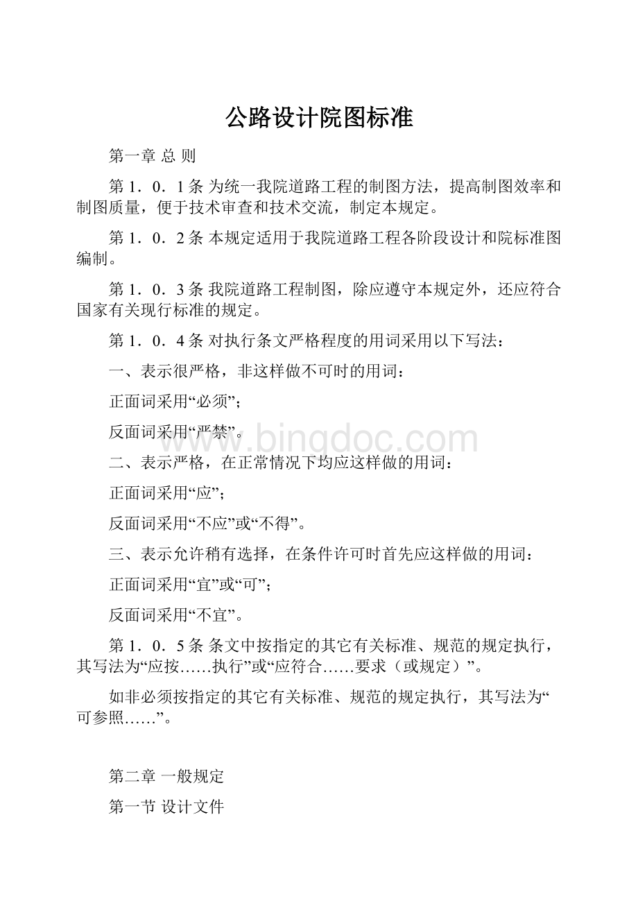 公路设计院图标准.docx_第1页