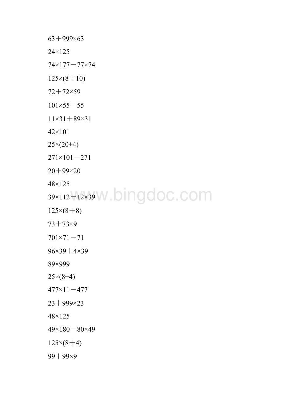 四年级数学下册简便计算专项练习题大全172.docx_第3页