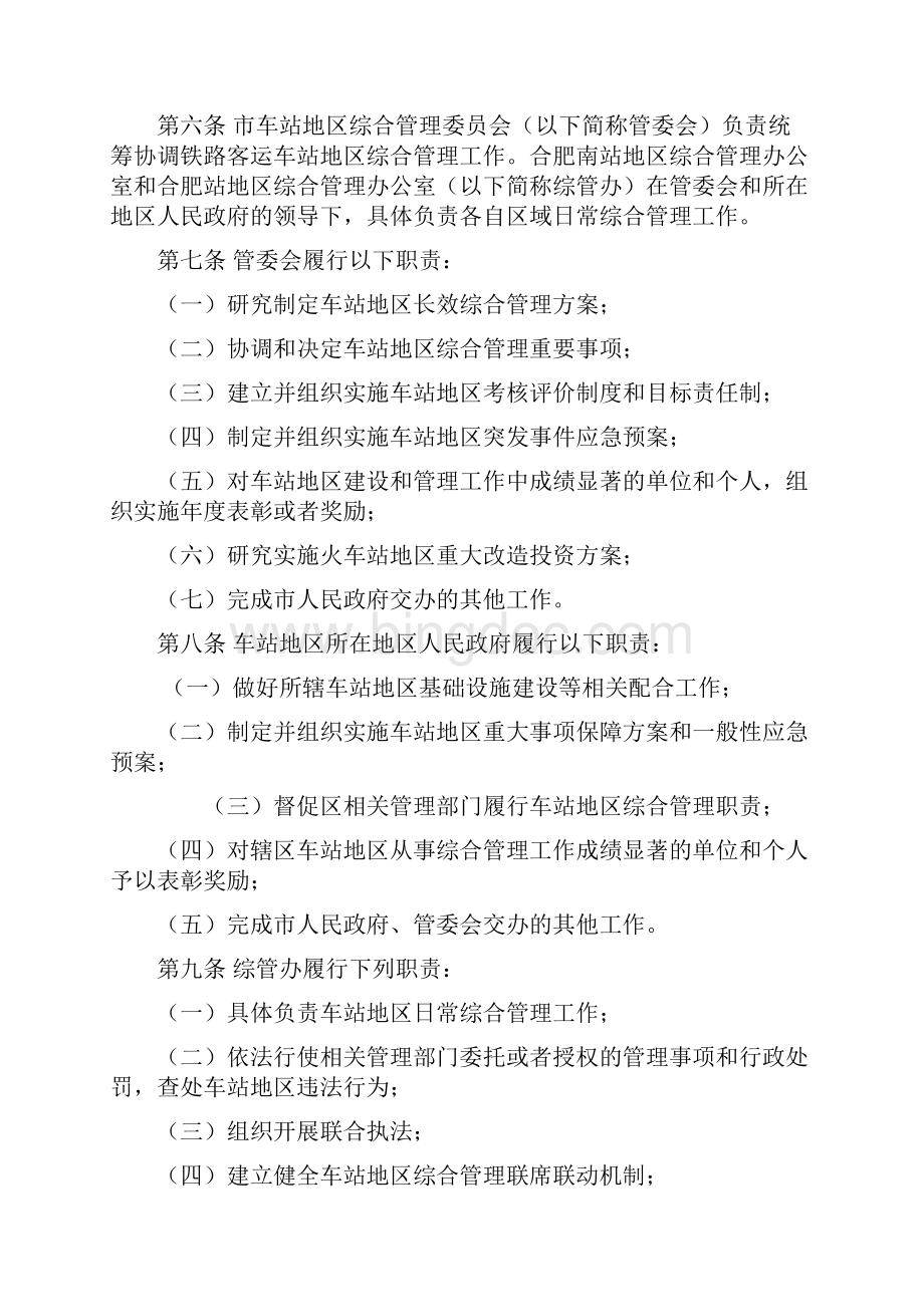 合肥铁路客运车站地区综合管理办法.docx_第2页