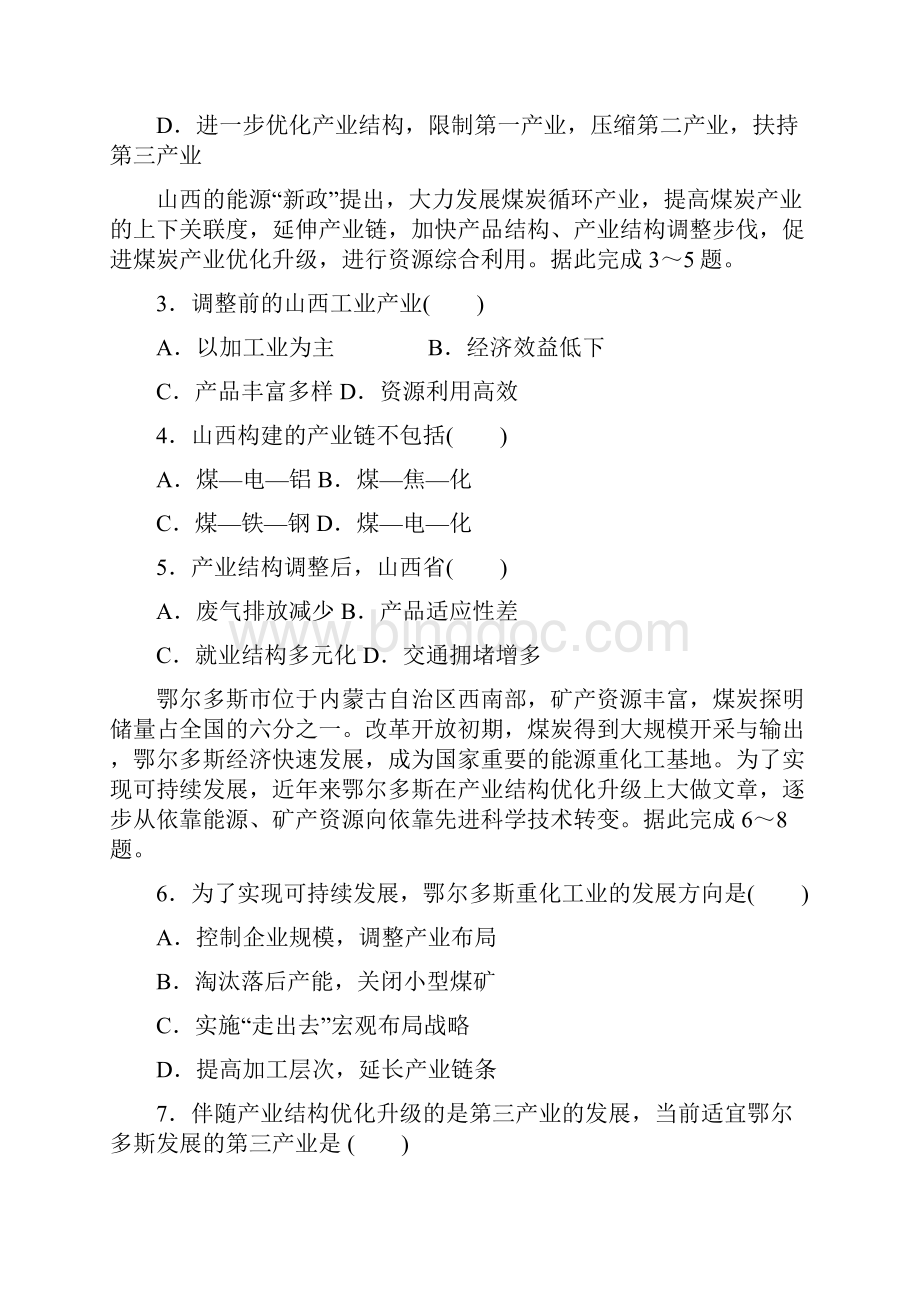 学年高中地理人教版必修2课后作业提升32地区产业结构变化.docx_第2页