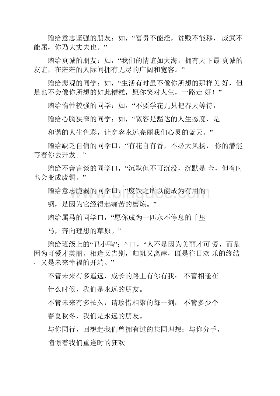 毕业留言大全.docx_第2页