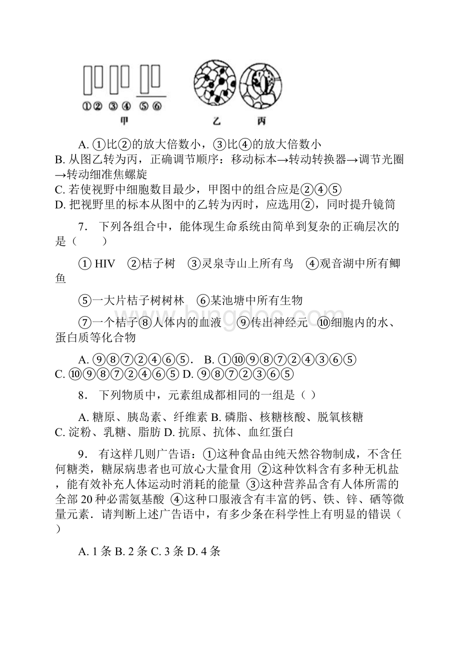 福州市八县市协作校学年高二下学期期末联考生物试题 含答案.docx_第3页