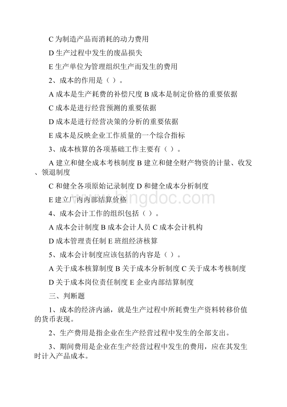 成本会计习题答案.docx_第2页