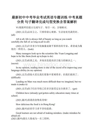 最新初中中考毕业考试英语专题训练 中考真题分类 句子翻译完成句型变换含答案解析.docx