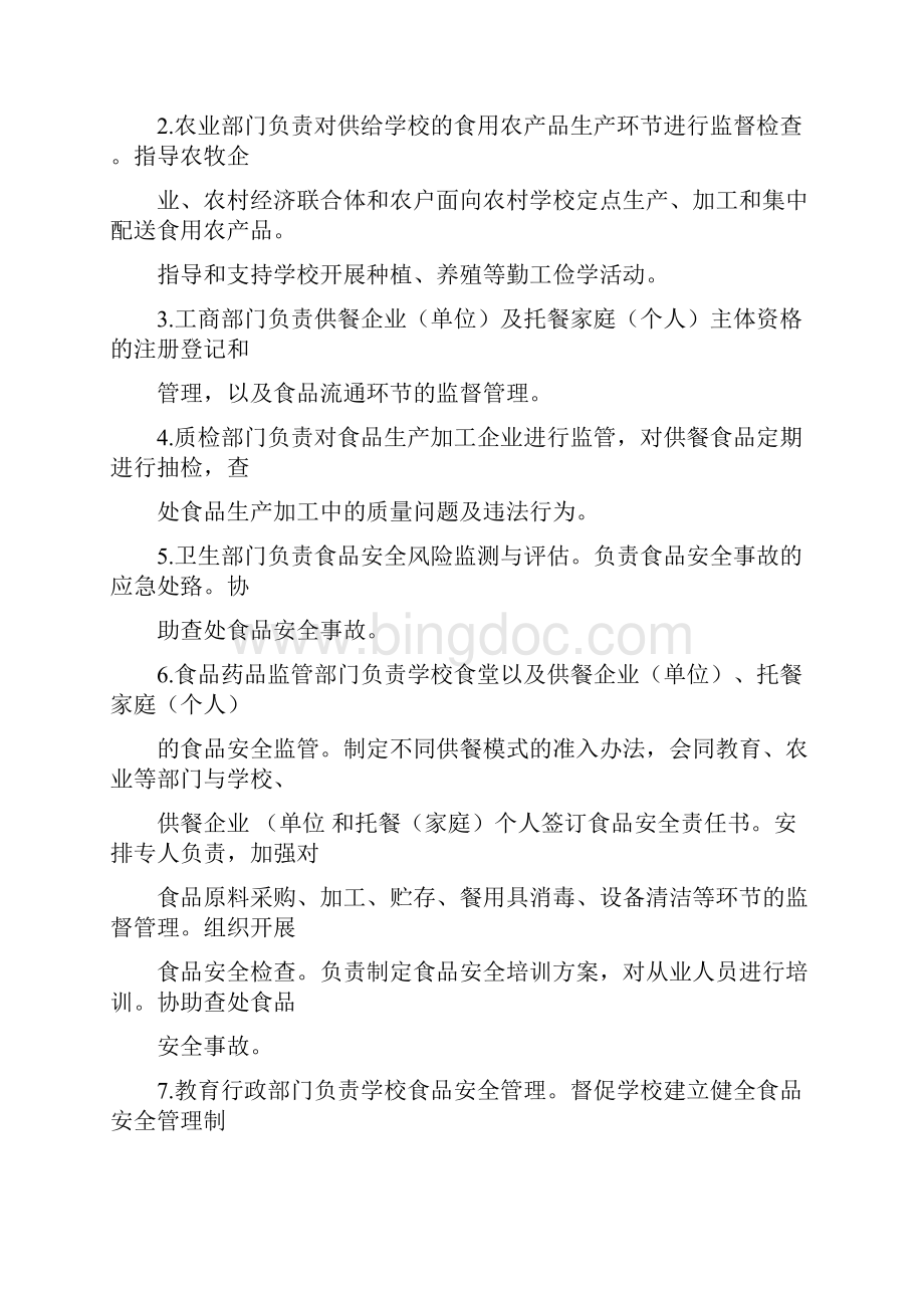 农村义务教育学生营养改善计划食品安全保障管理办法.docx_第3页