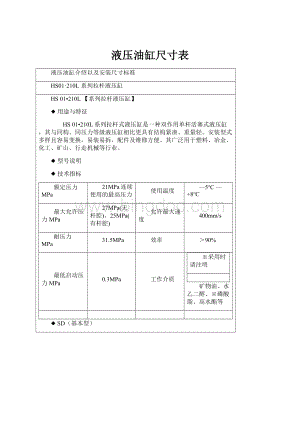 液压油缸尺寸表.docx