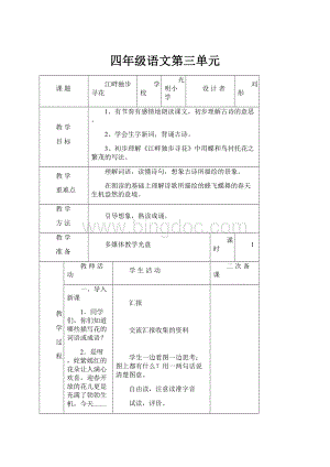 四年级语文第三单元.docx